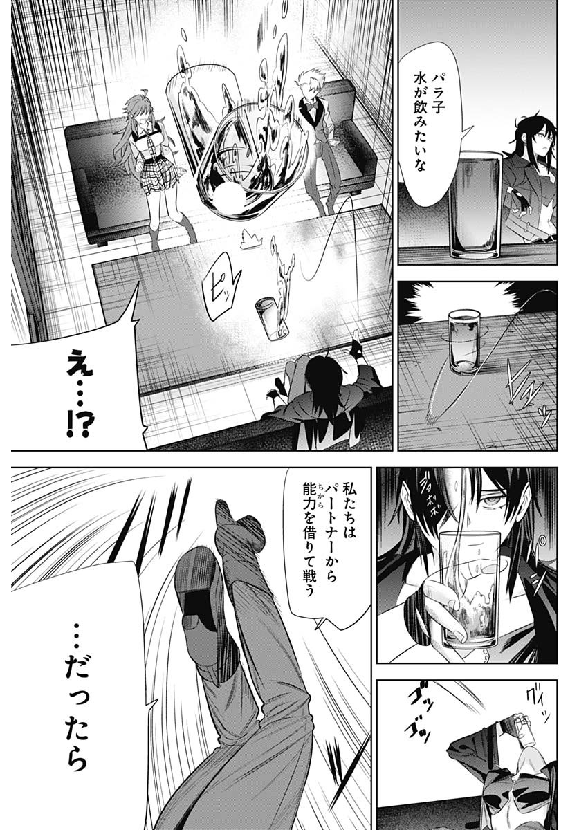 Evil Heroes Chapter 25 11ページ