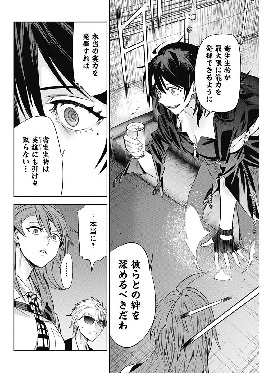 Evil Heroes Chapter 25 12ページ