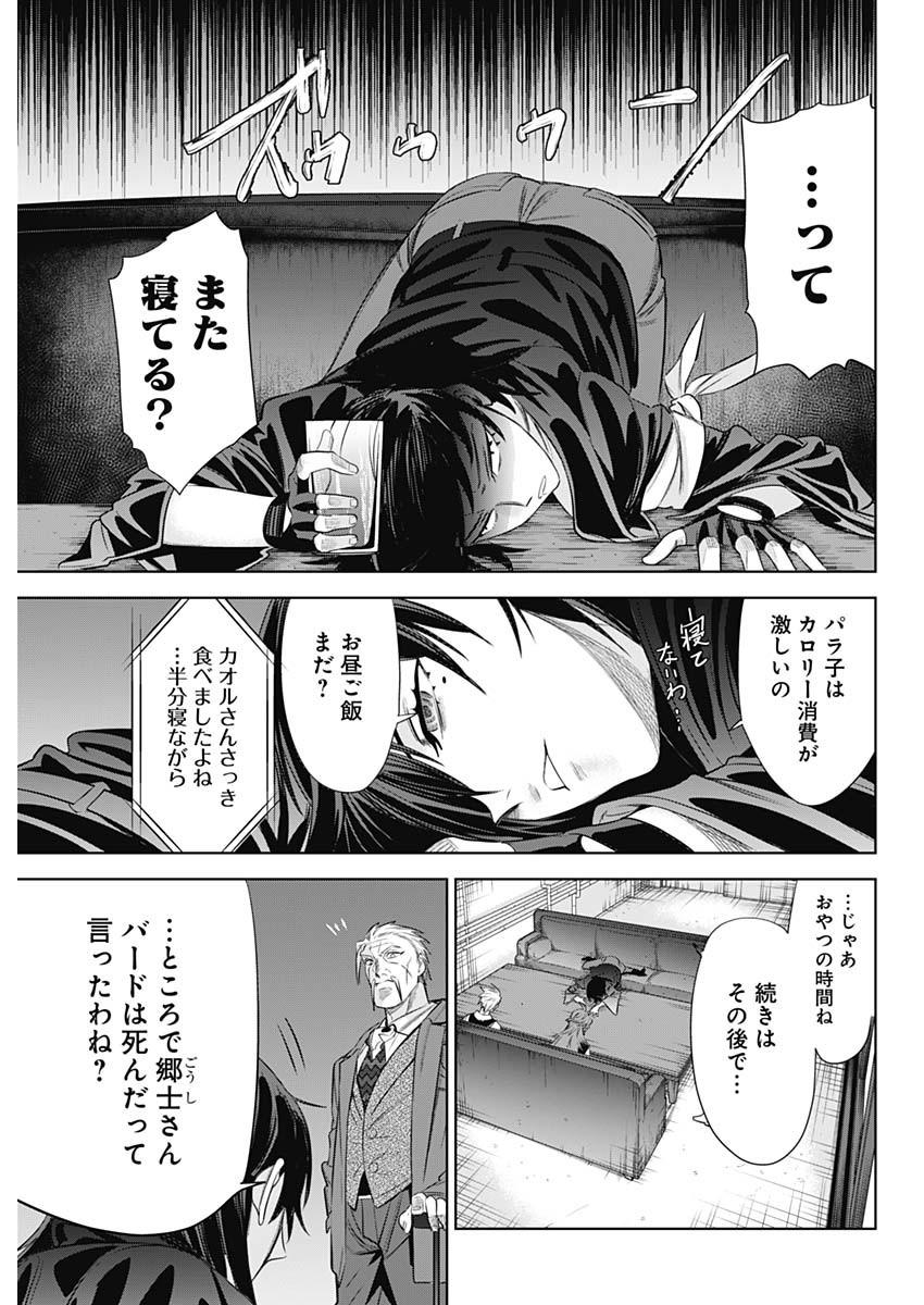 Evil Heroes Chapter 25 13ページ