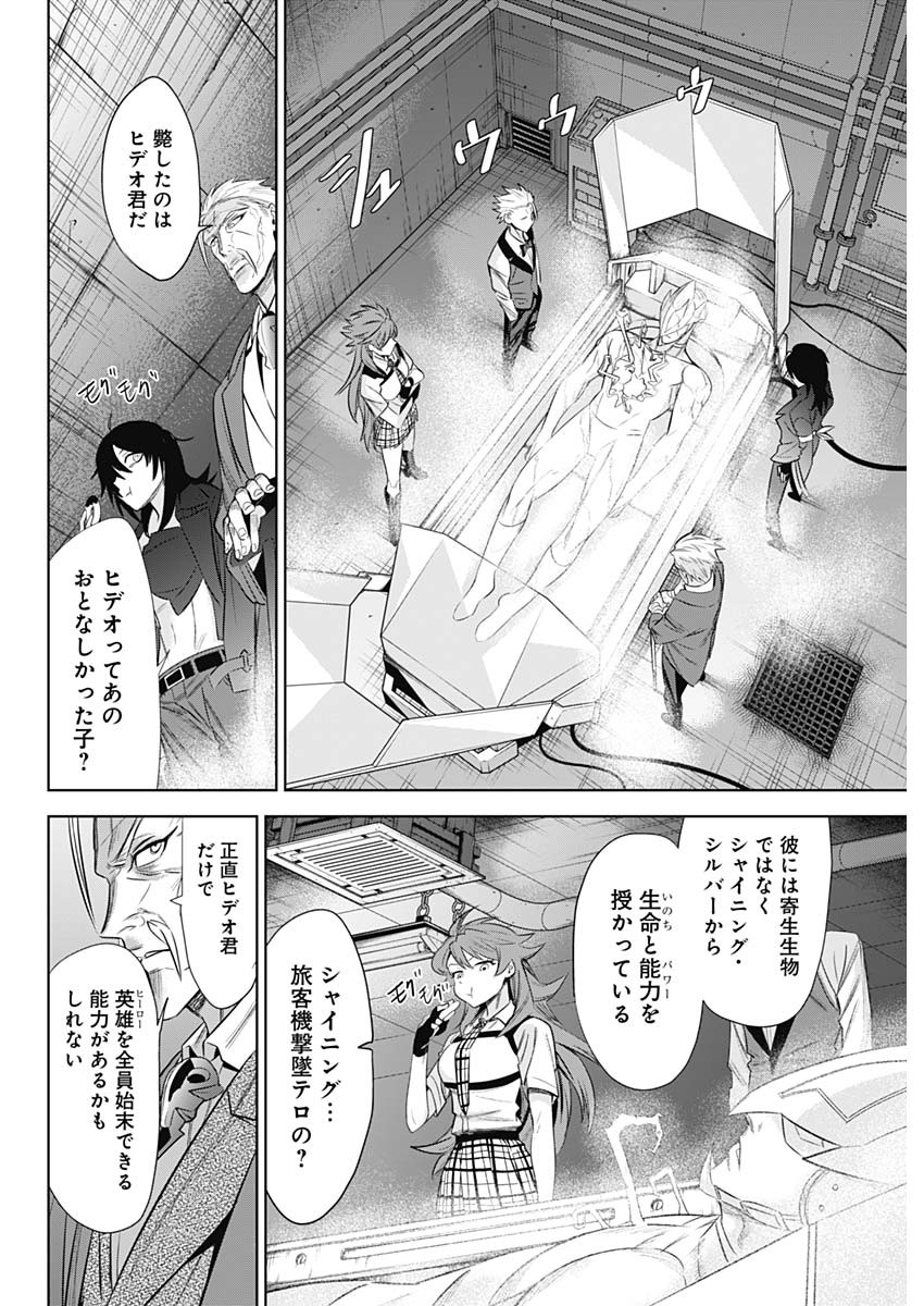 Evil Heroes Chapter 25 14ページ