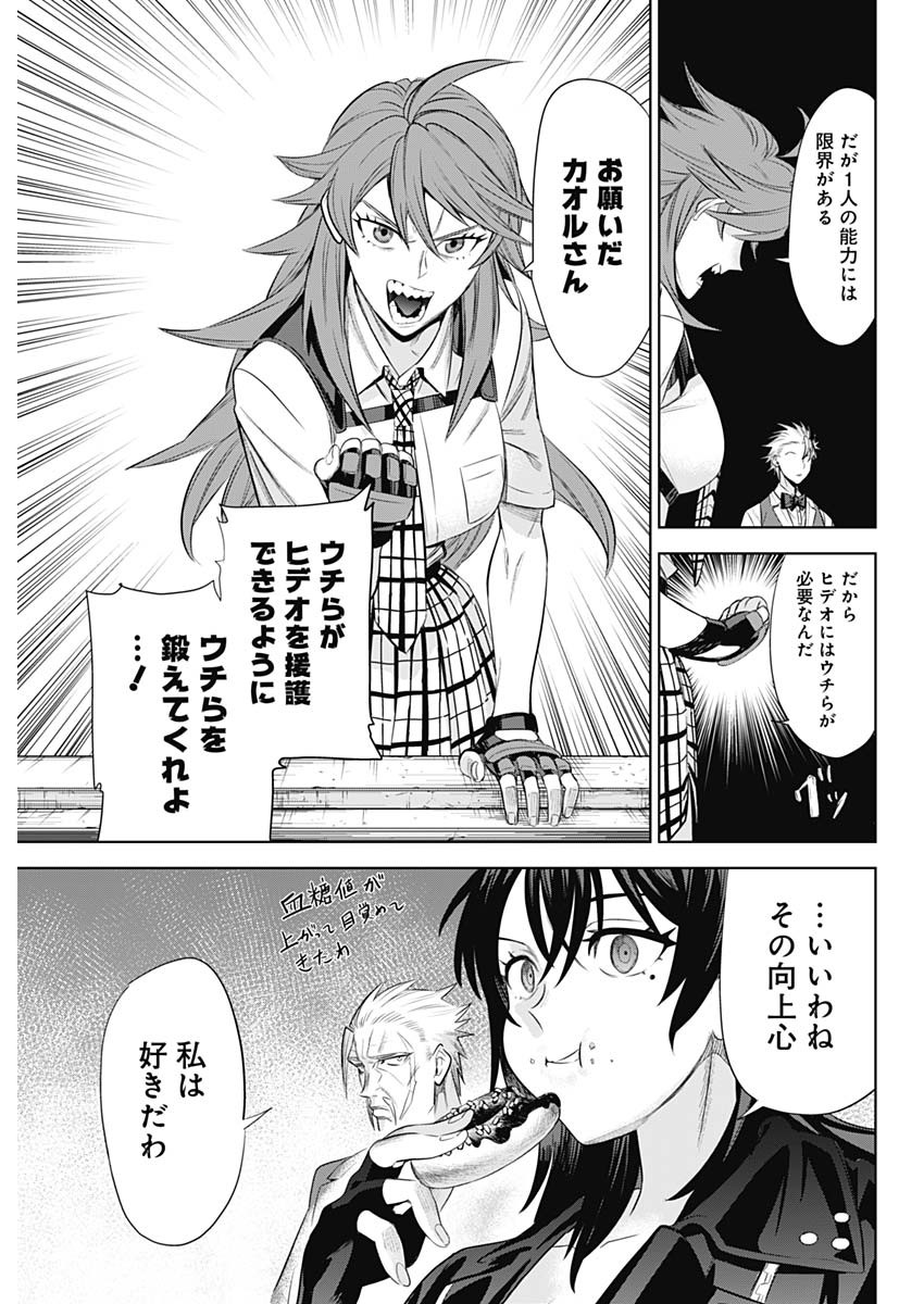Evil Heroes Chapter 25 15ページ