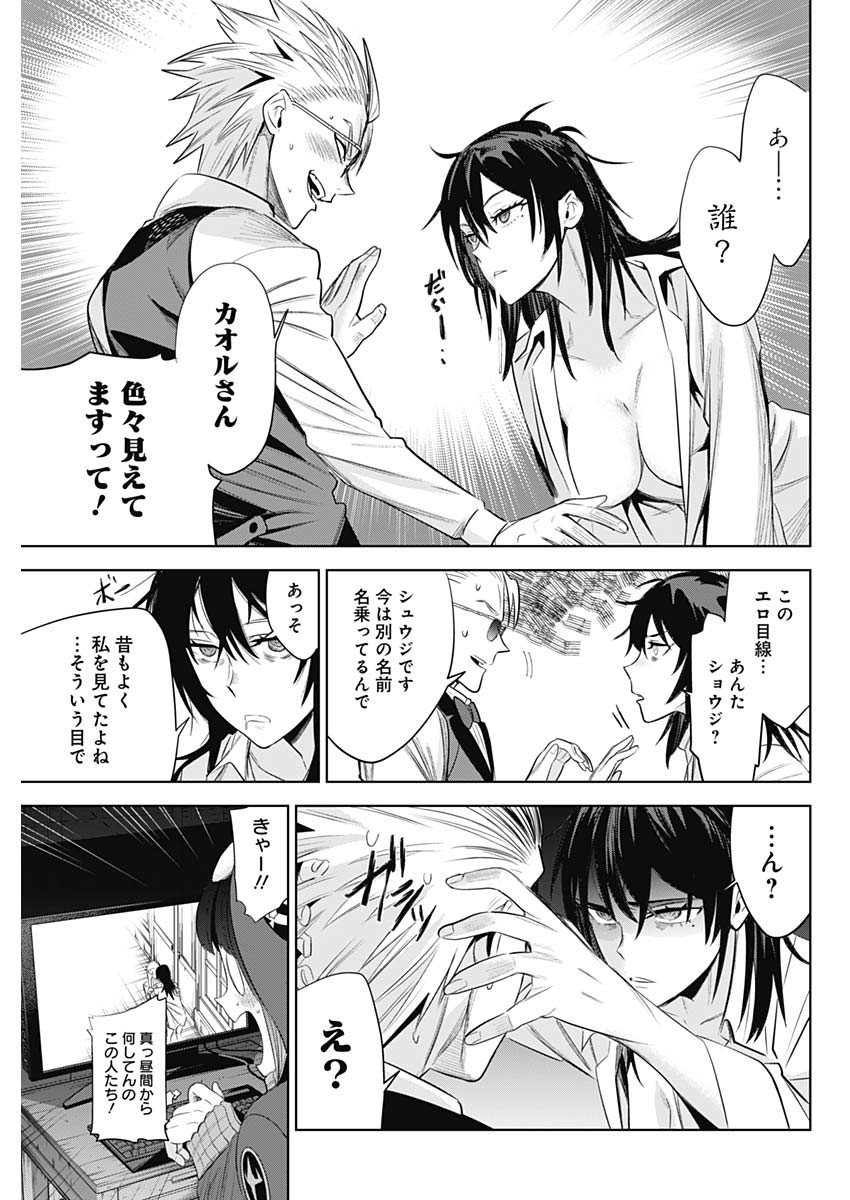 Evil Heroes Chapter 25 3ページ