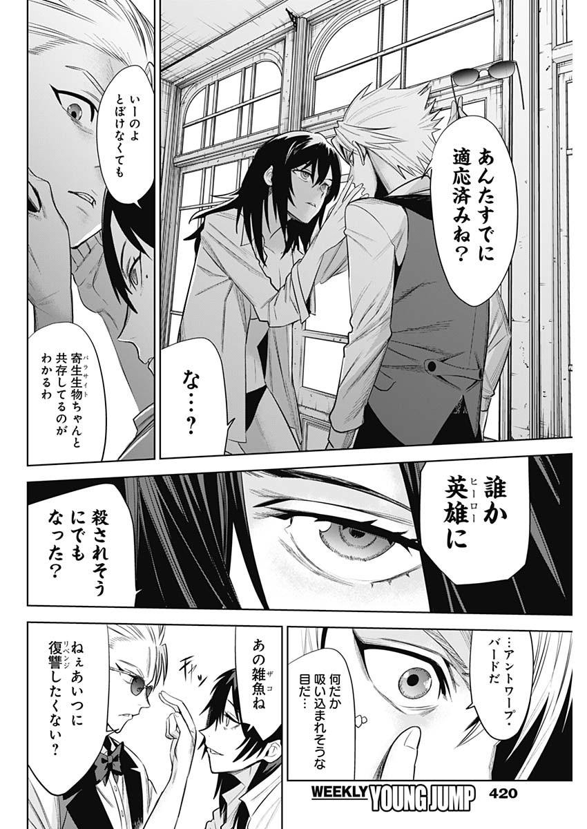 Evil Heroes Chapter 25 4ページ
