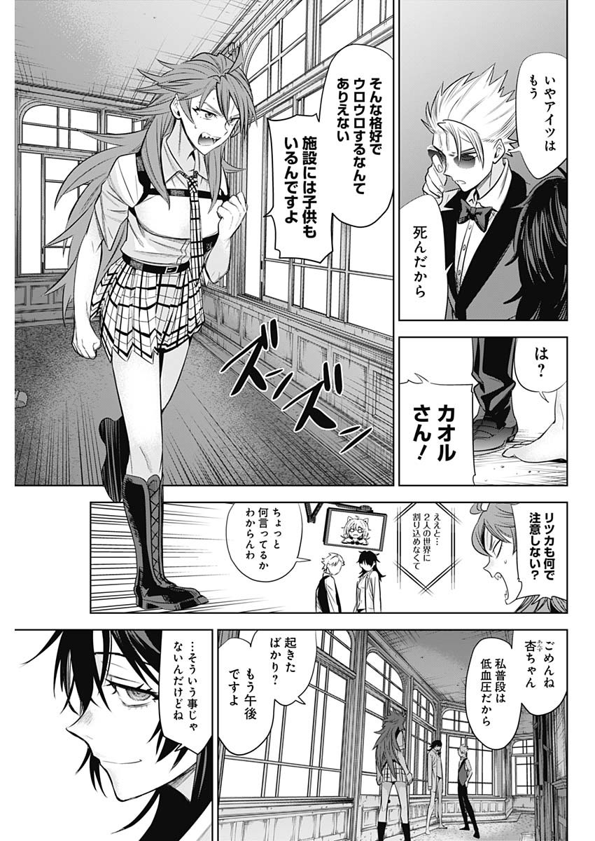 Evil Heroes Chapter 25 5ページ
