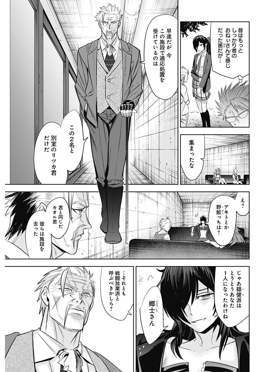 Evil Heroes Chapter 25 7ページ