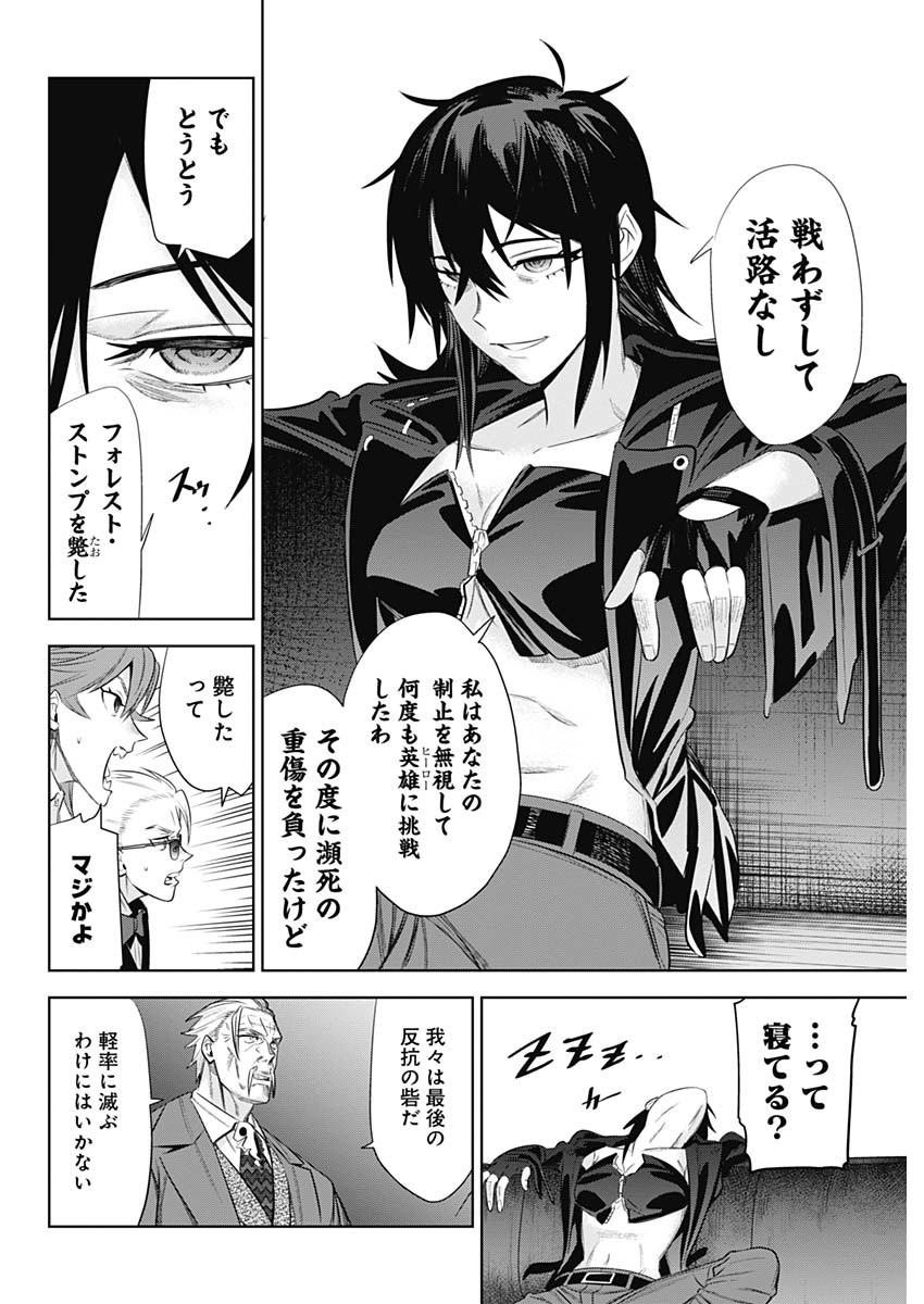 Evil Heroes Chapter 25 8ページ
