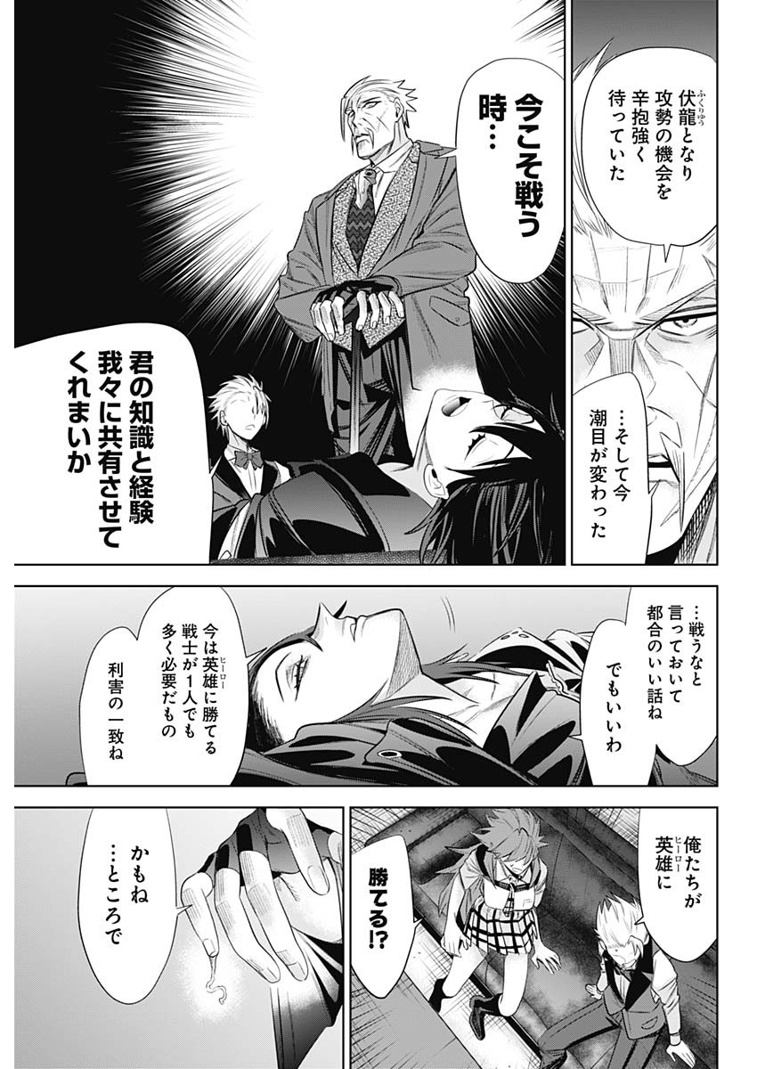 Evil Heroes Chapter 25 9ページ