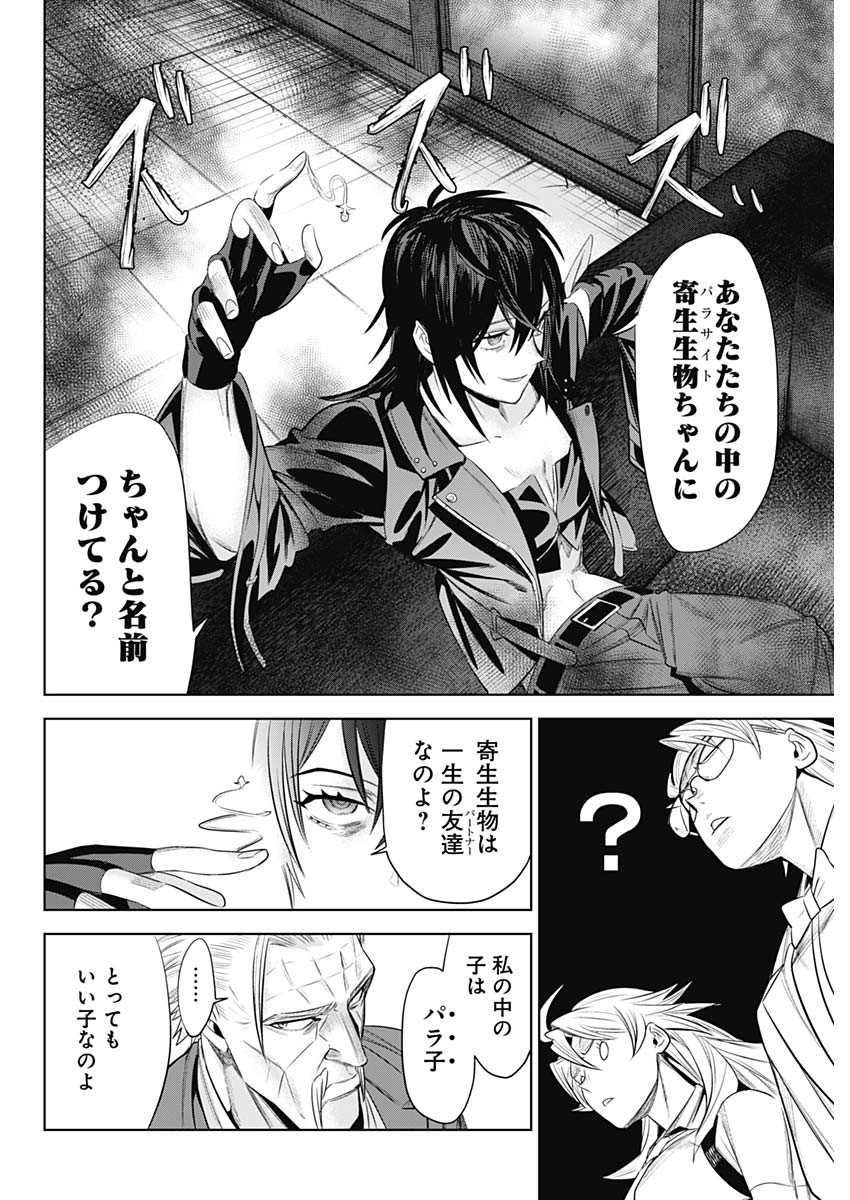 Evil Heroes Chapter 25 10ページ