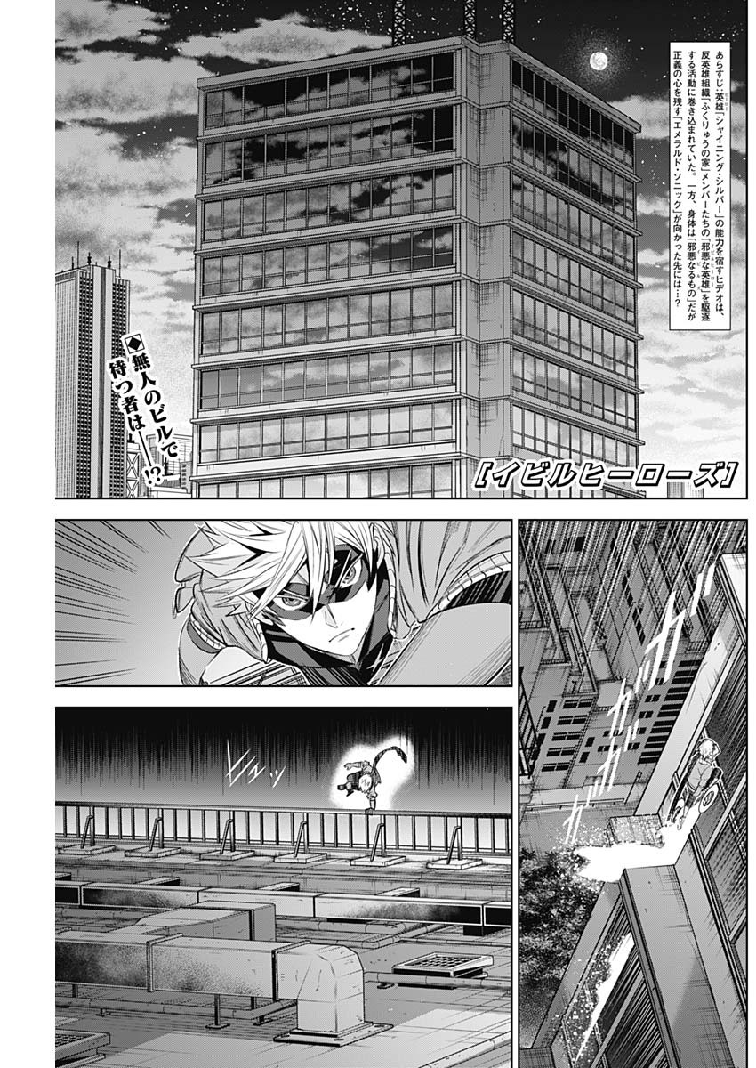 Evil Heroes Chapter 26 1ページ