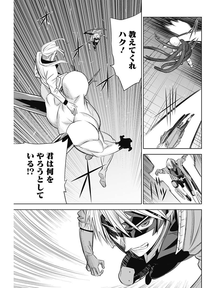 Evil Heroes Chapter 26 13ページ