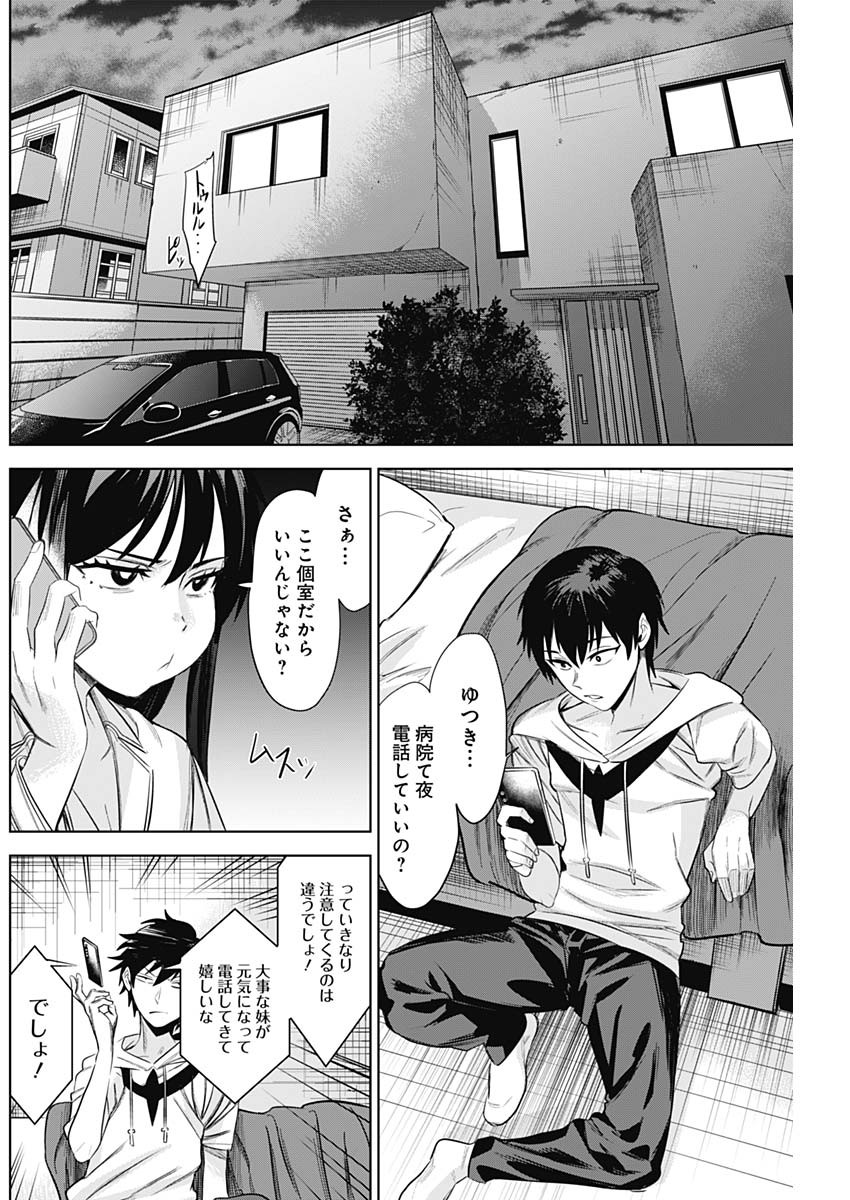 Evil Heroes Chapter 26 14ページ
