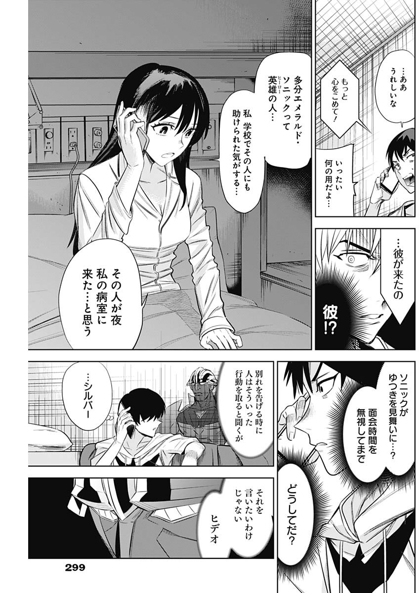 Evil Heroes Chapter 26 15ページ