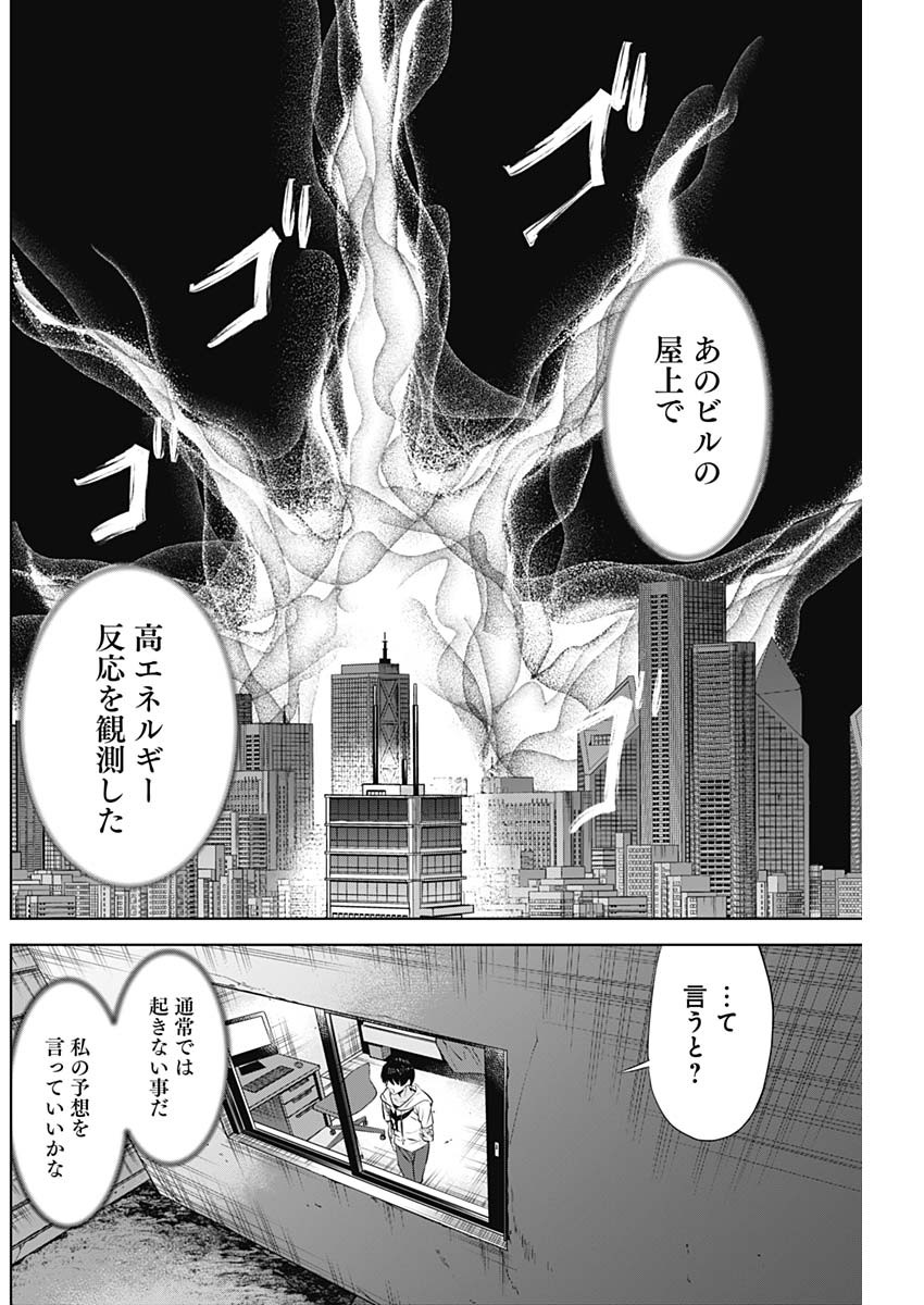 Evil Heroes Chapter 26 16ページ