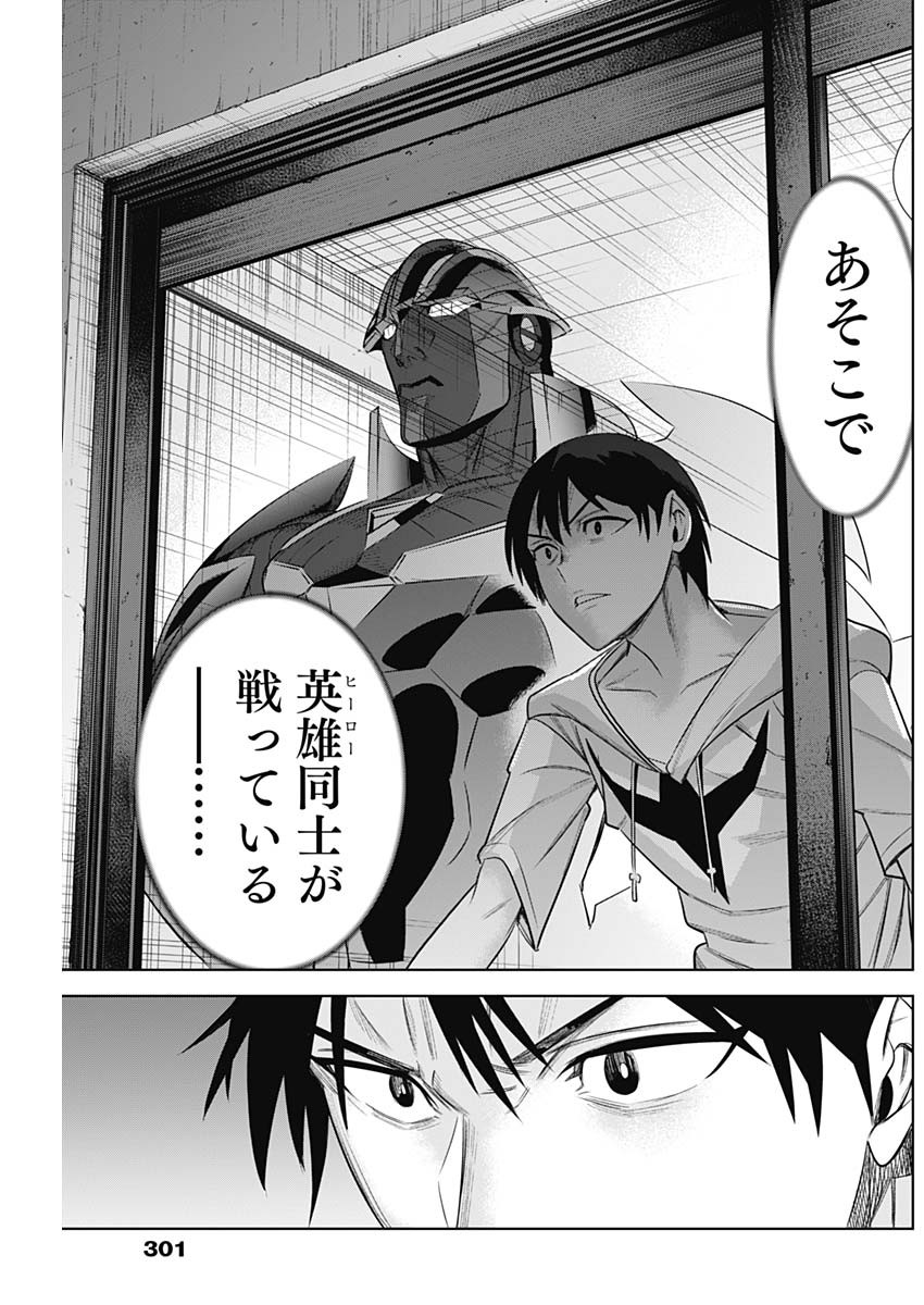 Evil Heroes Chapter 26 17ページ