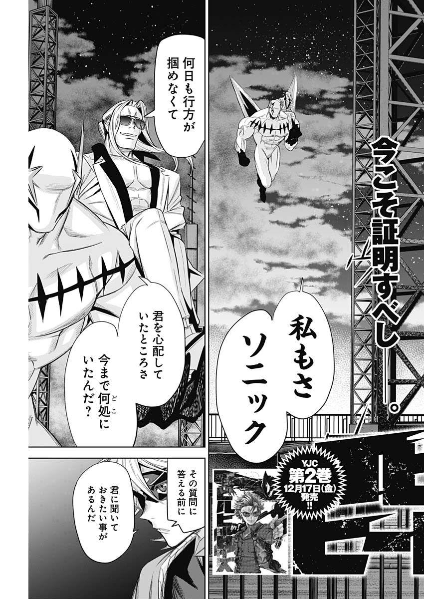 Evil Heroes Chapter 26 3ページ