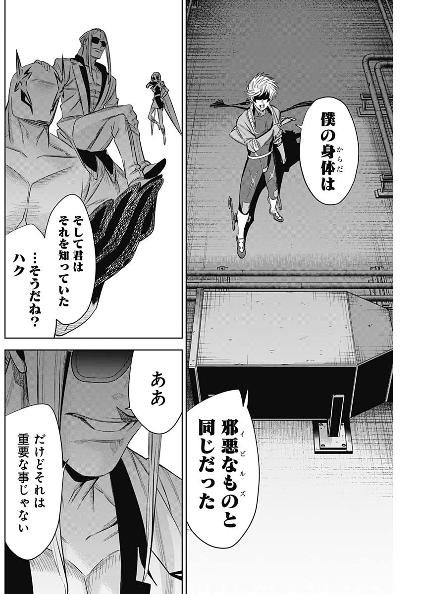 Evil Heroes Chapter 26 4ページ