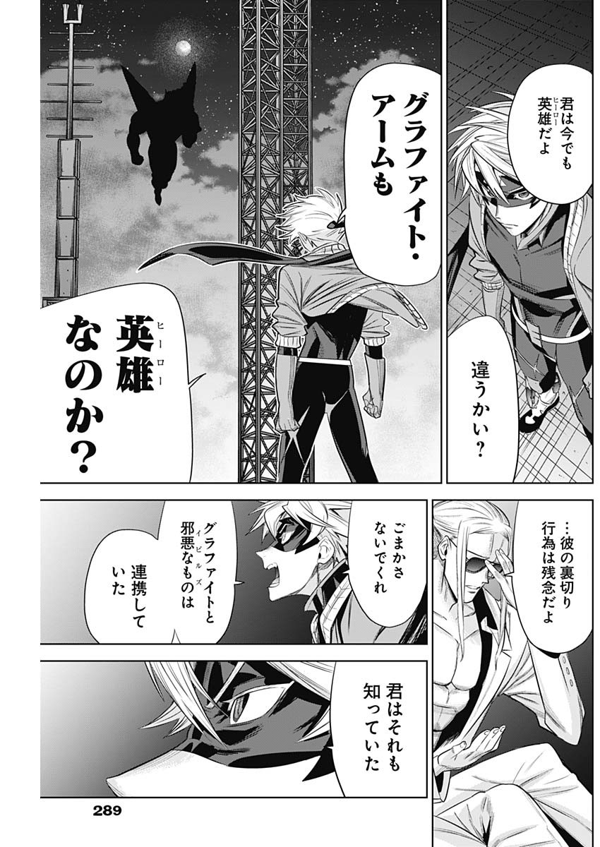 Evil Heroes Chapter 26 5ページ