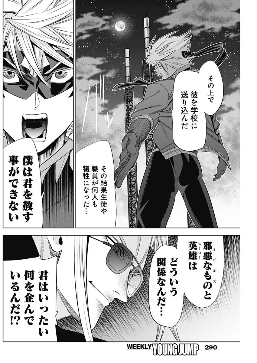 Evil Heroes Chapter 26 6ページ