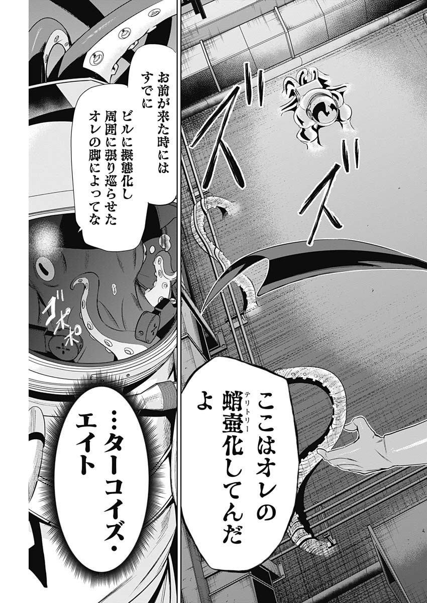Evil Heroes Chapter 26 9ページ
