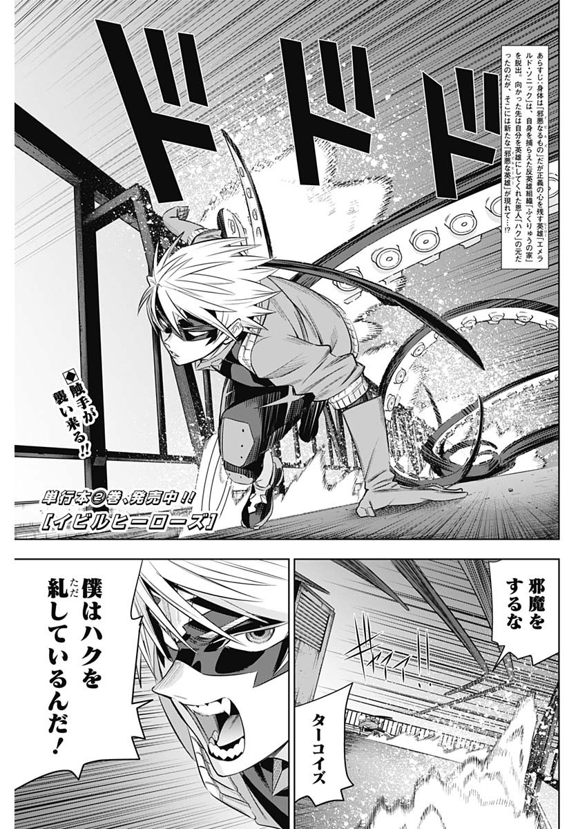 Evil Heroes Chapter 27 1ページ