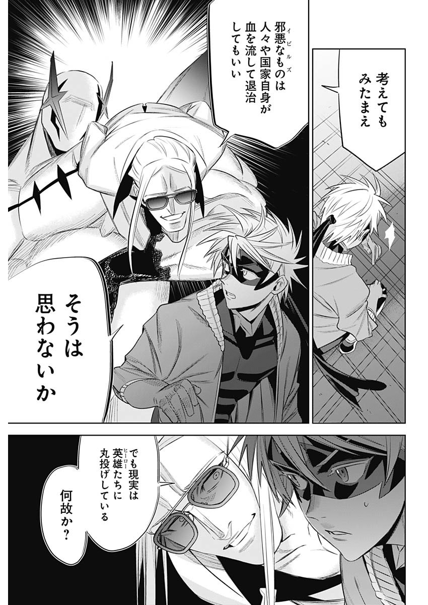 Evil Heroes Chapter 27 11ページ