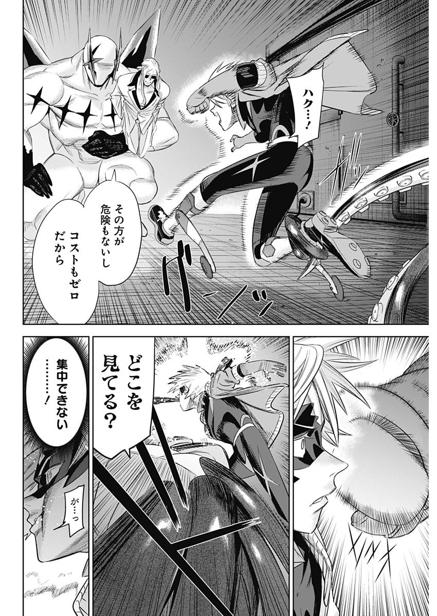 Evil Heroes Chapter 27 12ページ