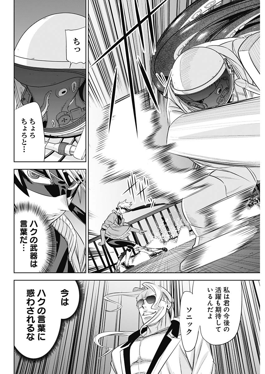 Evil Heroes Chapter 27 14ページ