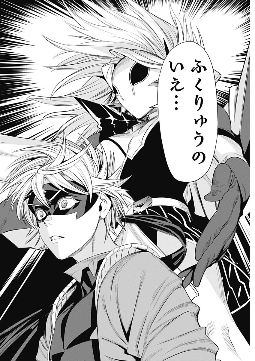 Evil Heroes Chapter 27 16ページ