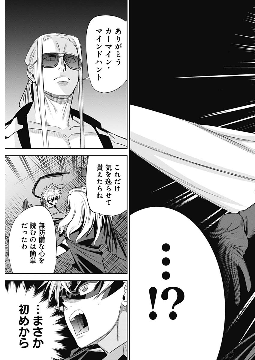 Evil Heroes Chapter 27 17ページ
