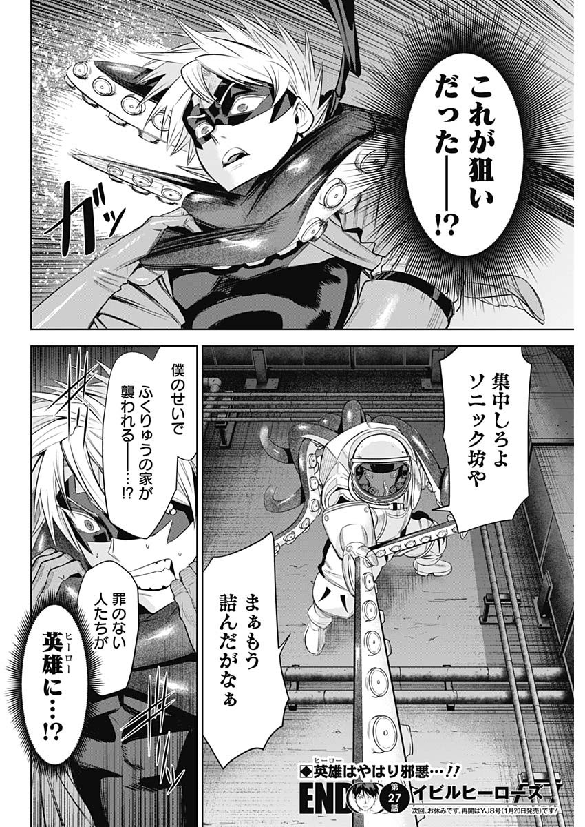 Evil Heroes Chapter 27 18ページ