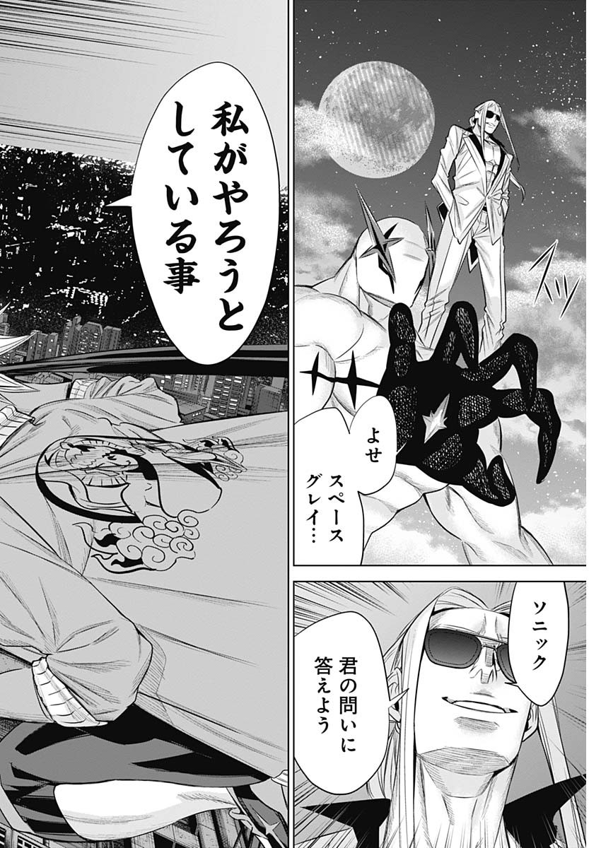 Evil Heroes Chapter 27 4ページ