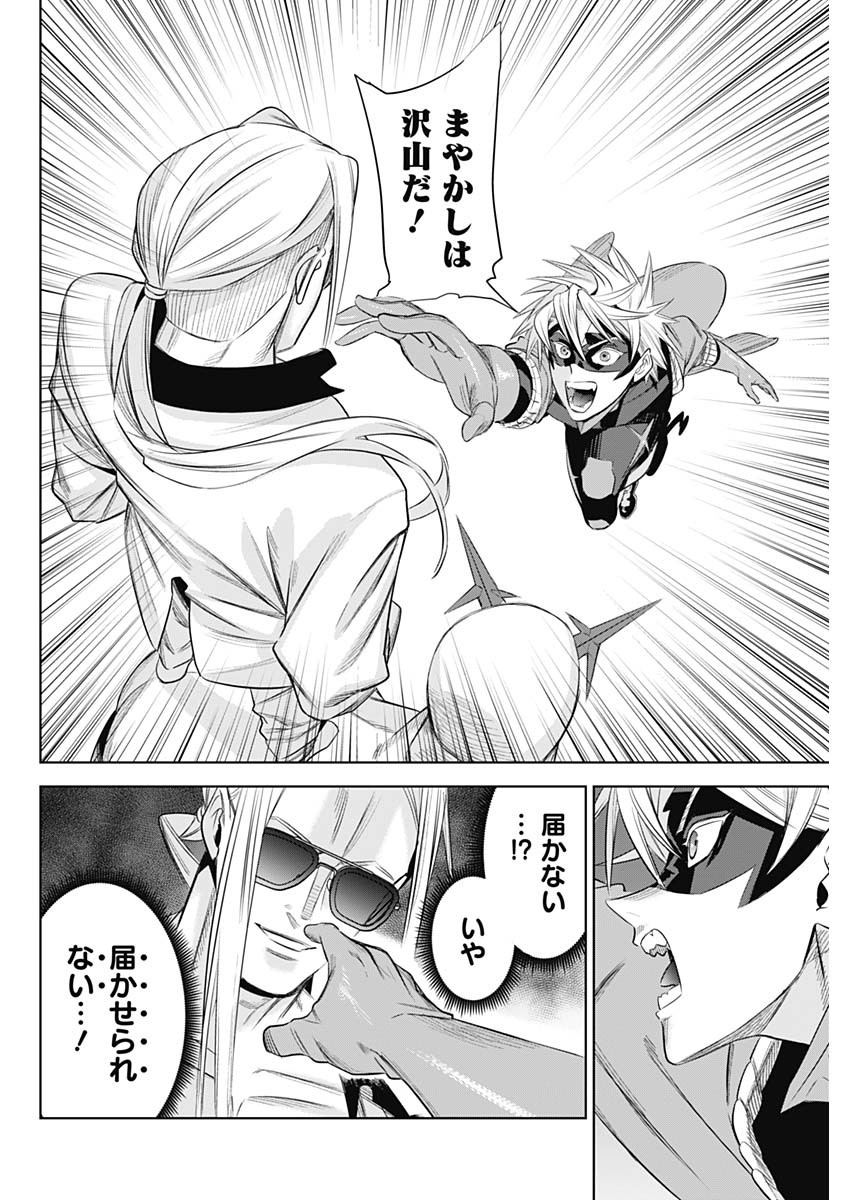 Evil Heroes Chapter 27 6ページ