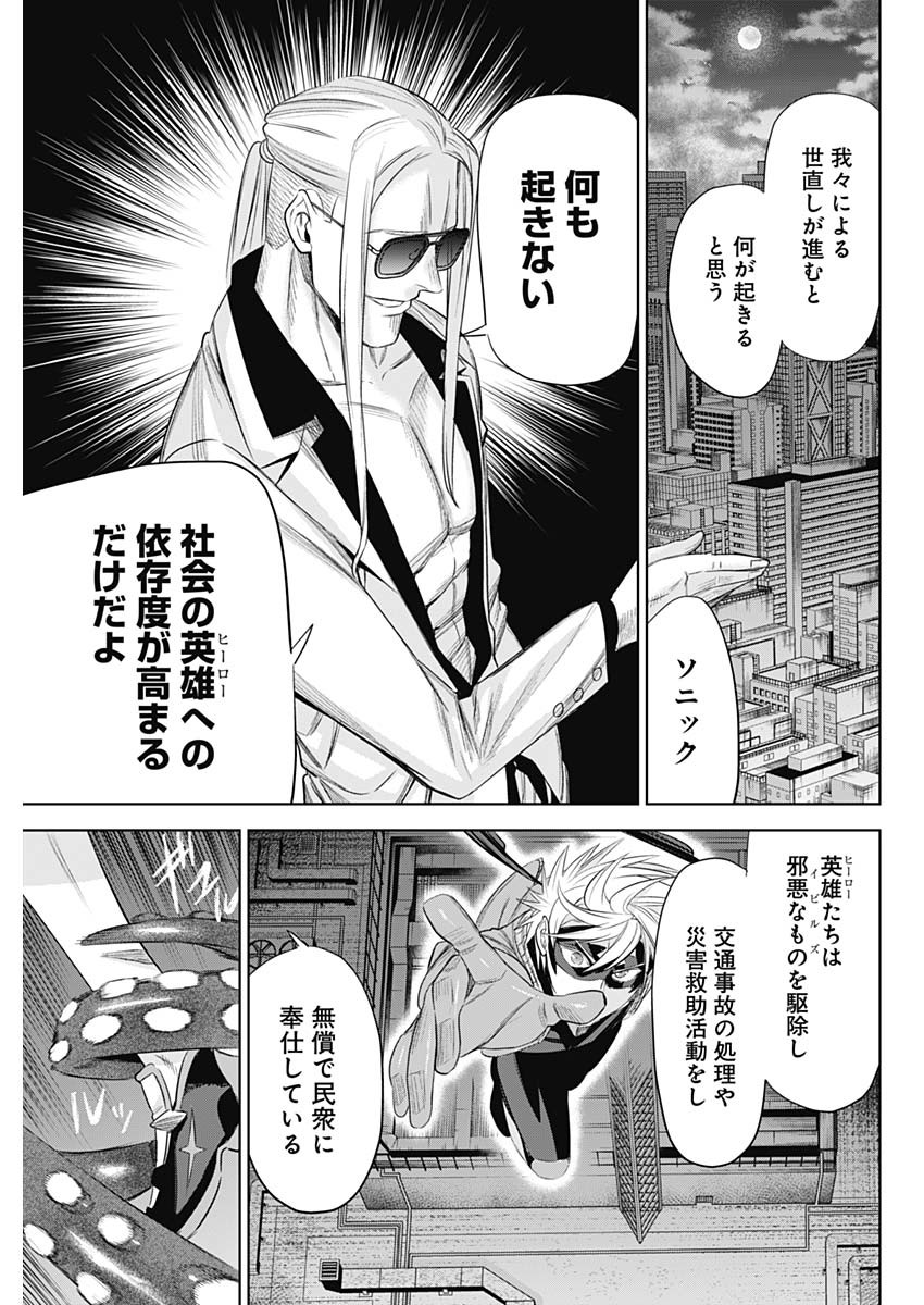 Evil Heroes Chapter 27 7ページ