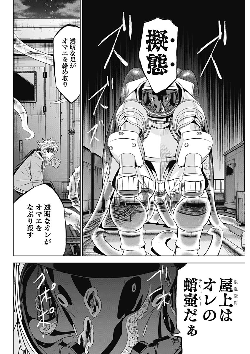 Evil Heroes Chapter 27 10ページ