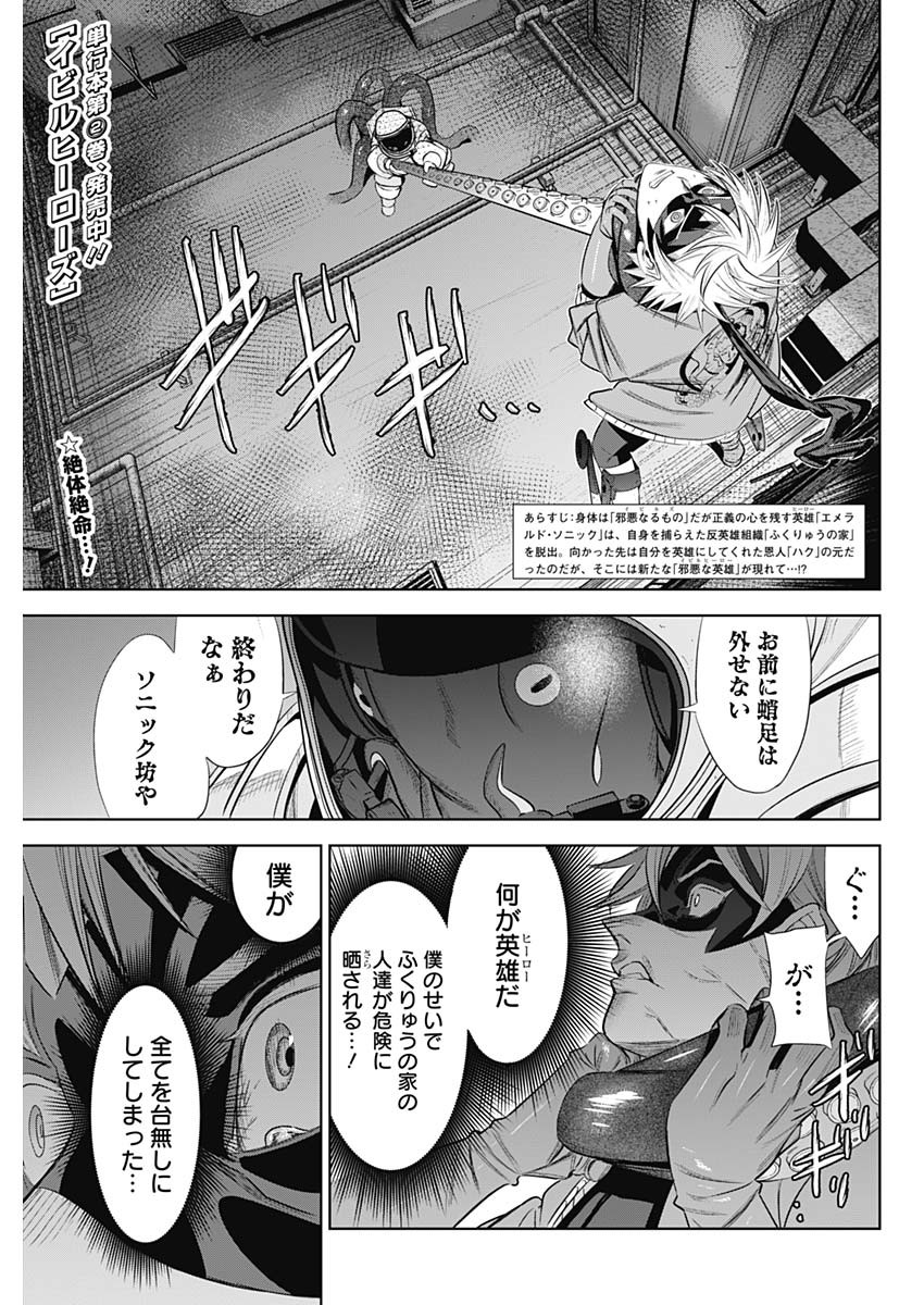Evil Heroes Chapter 28 1ページ