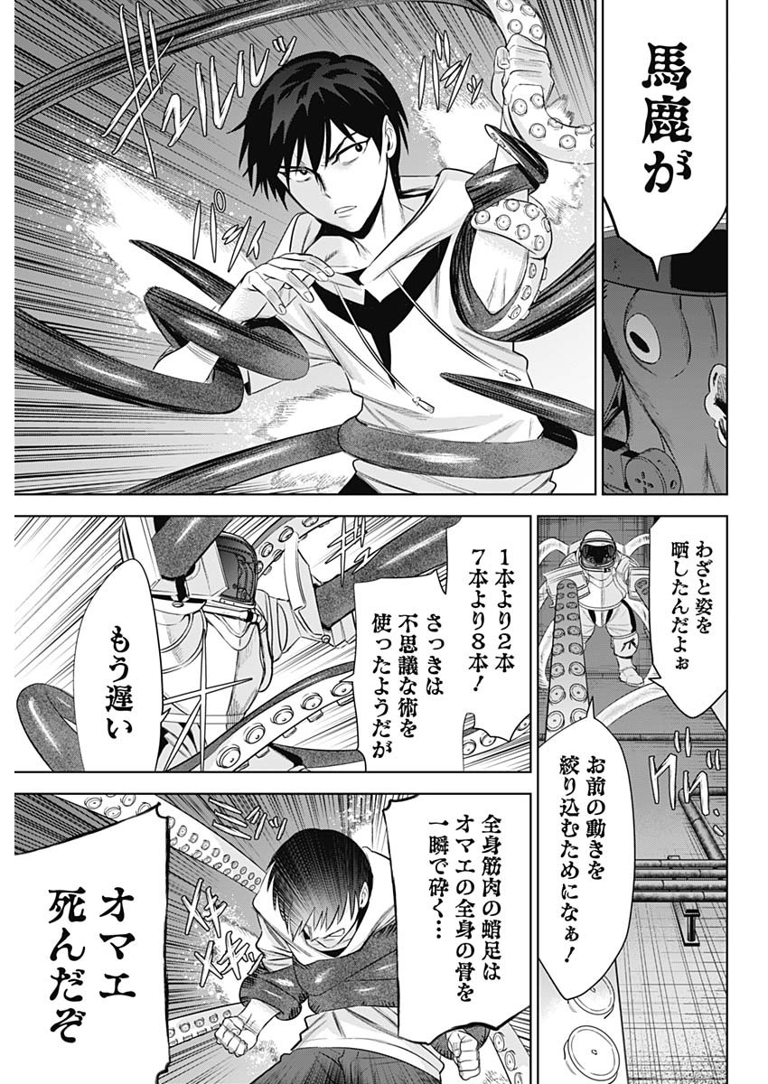 Evil Heroes Chapter 28 11ページ