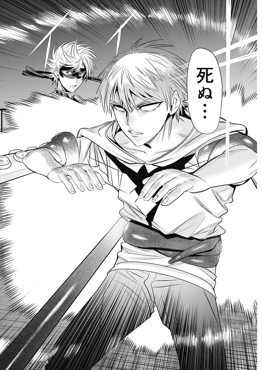 Evil Heroes Chapter 28 12ページ