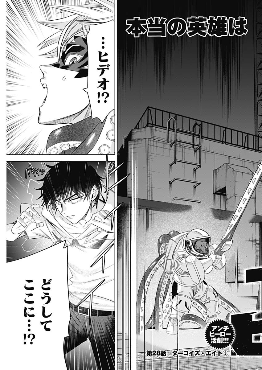 Evil Heroes Chapter 28 3ページ