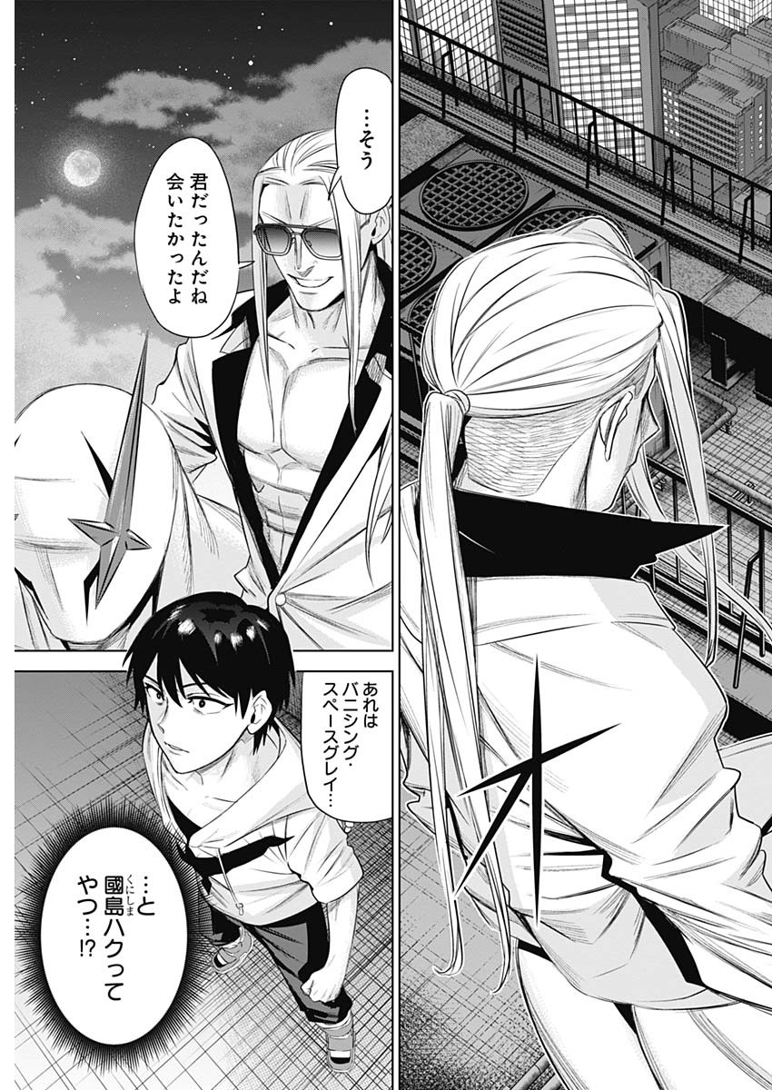 Evil Heroes Chapter 28 7ページ