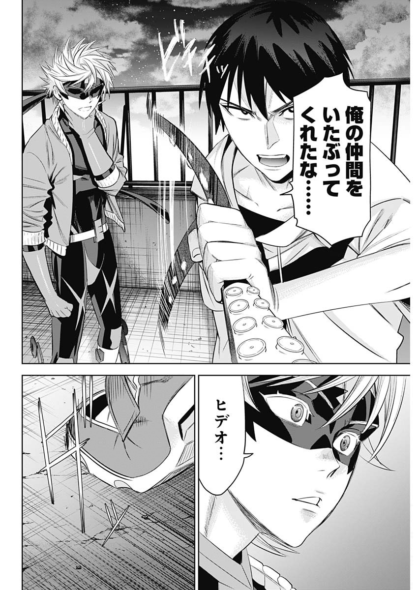Evil Heroes Chapter 28 10ページ