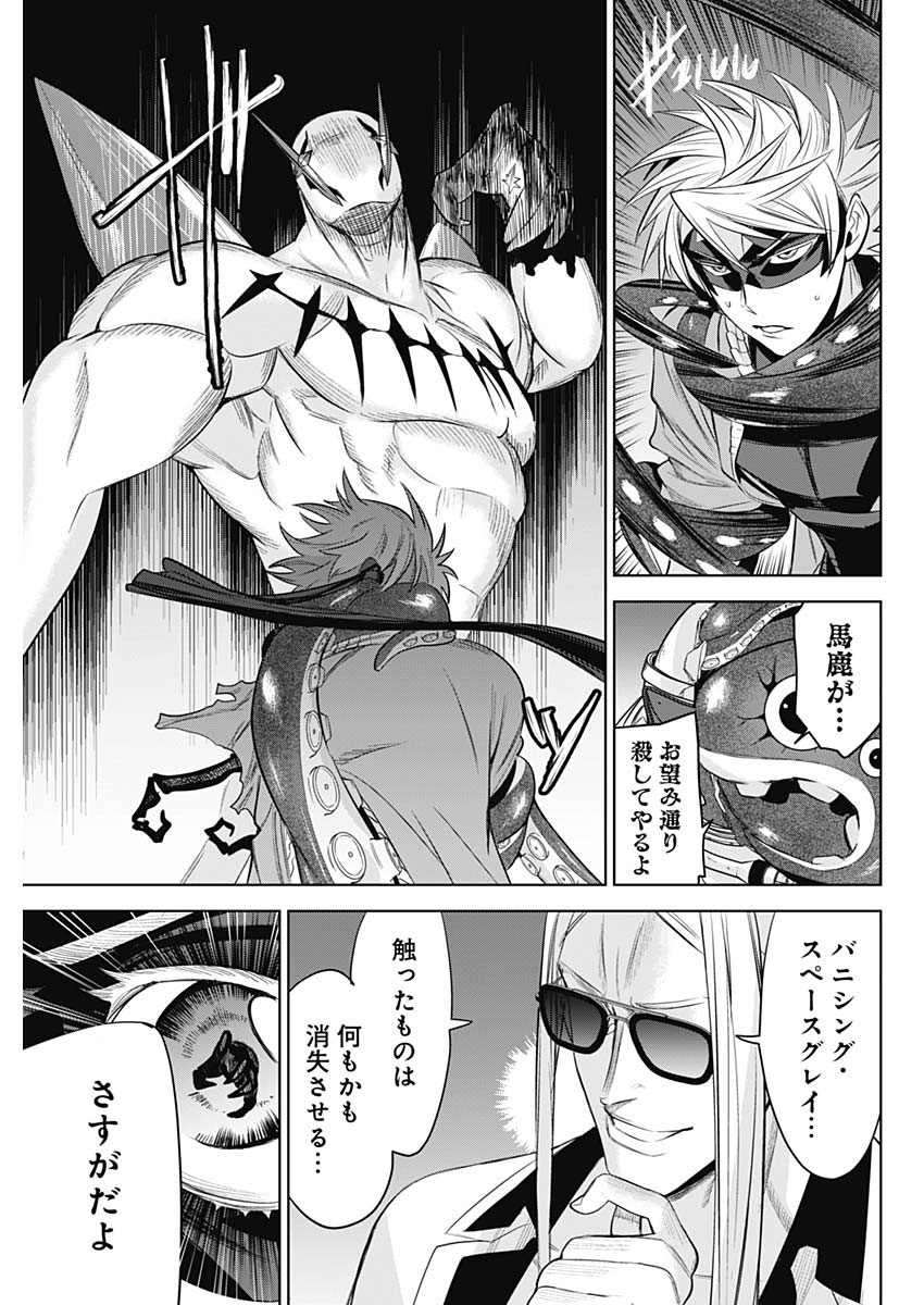 Evil Heroes Chapter 29 11ページ