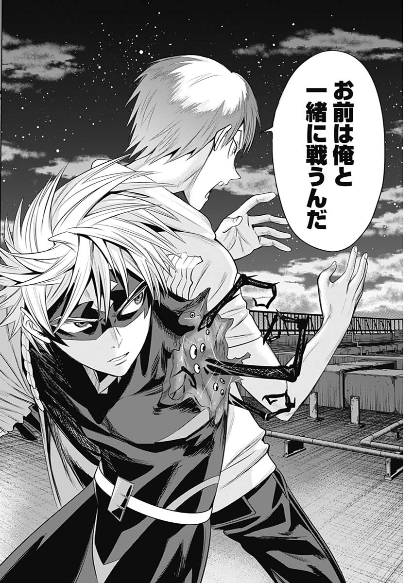 Evil Heroes Chapter 29 14ページ