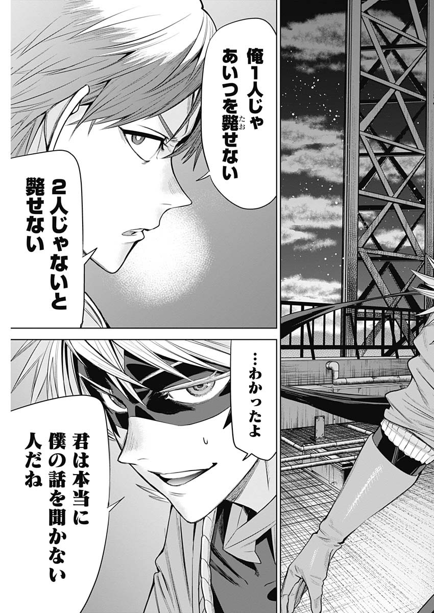 Evil Heroes Chapter 29 15ページ