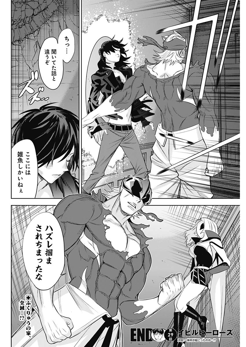 Evil Heroes Chapter 29 18ページ