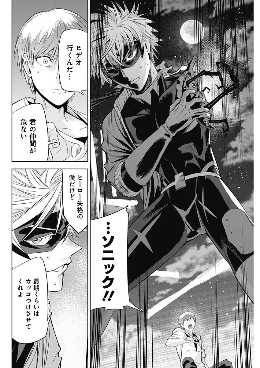 Evil Heroes Chapter 29 10ページ