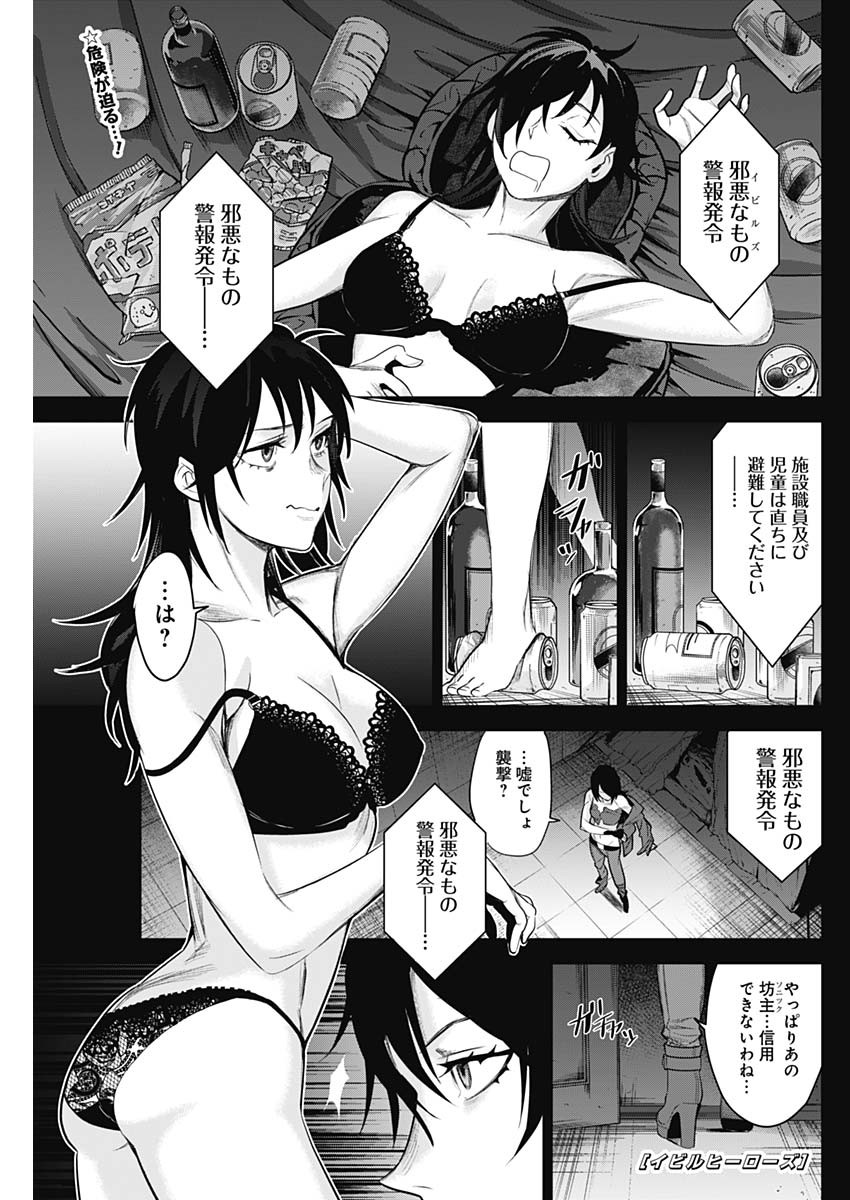 Evil Heroes Chapter 30 1ページ