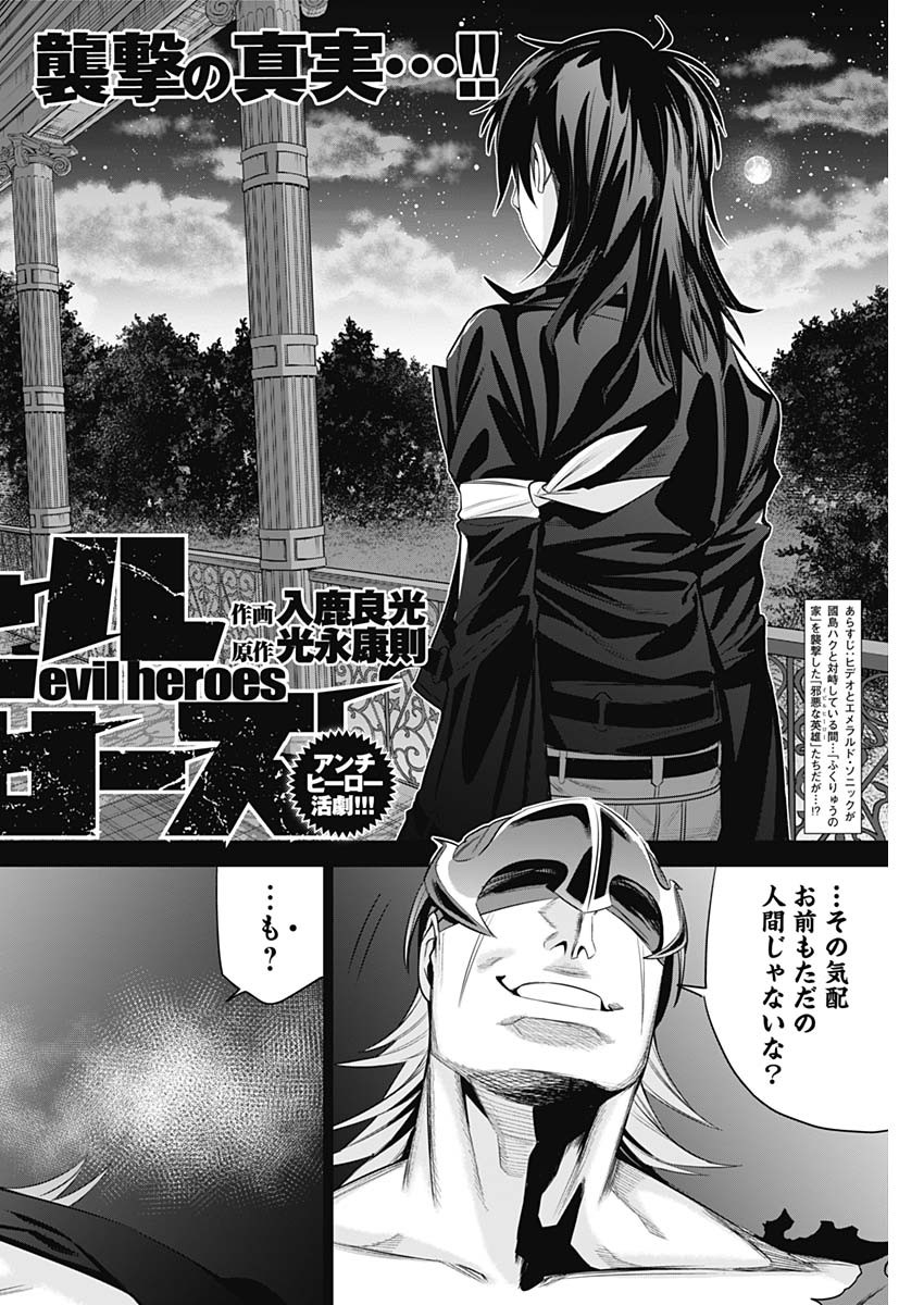 Evil Heroes Chapter 30 2ページ