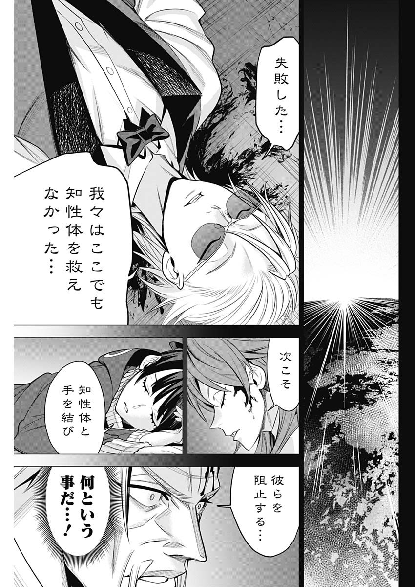 Evil Heroes Chapter 30 13ページ