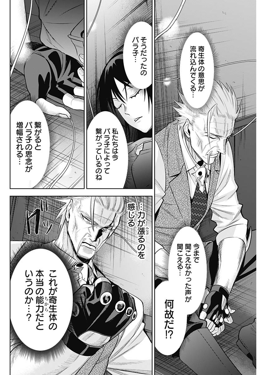 Evil Heroes Chapter 30 14ページ