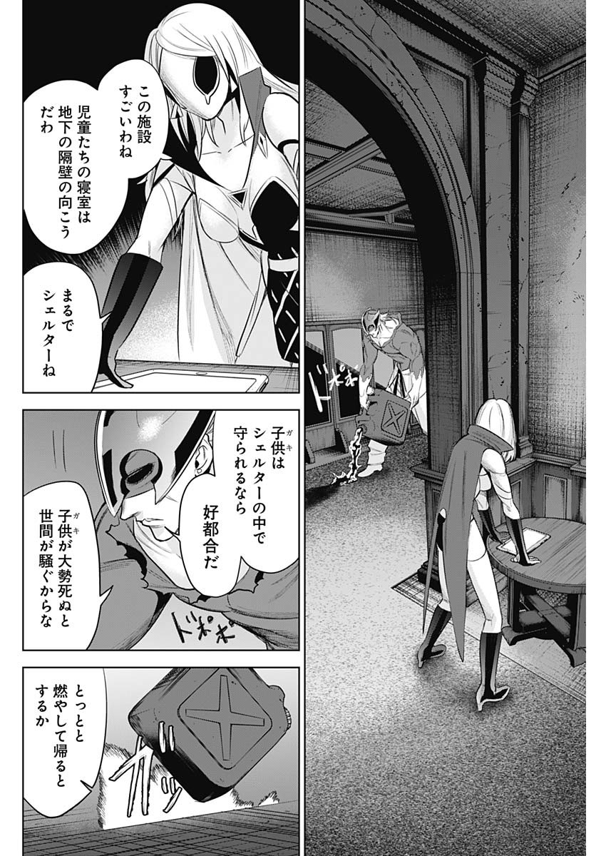 Evil Heroes Chapter 30 16ページ
